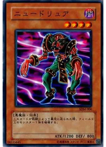 ニュードリュア
