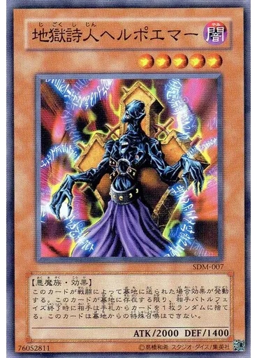 地獄詩人ヘルポエマー