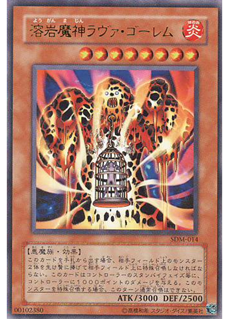 溶岩魔神ラヴァ・ゴーレム