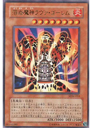 溶岩魔神ラヴァ・ゴーレム