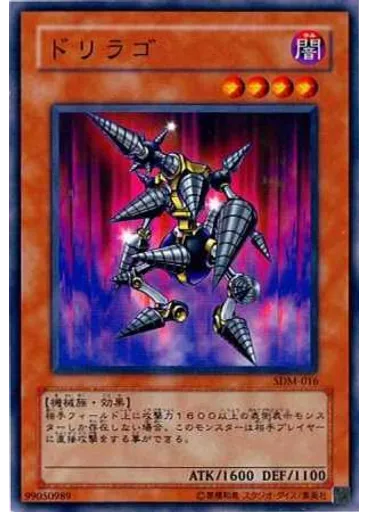 ドリラゴ