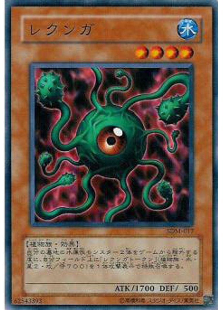 レクンガ