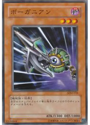 ボーガニアン