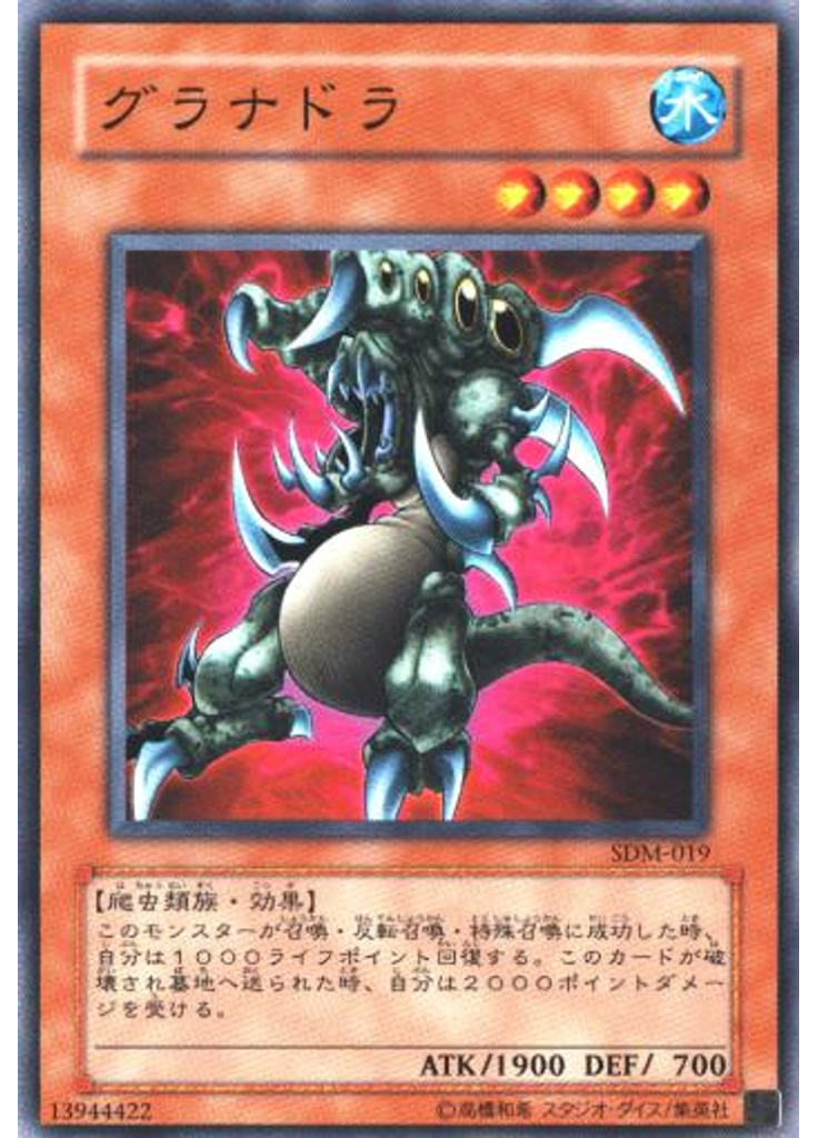 グラナドラ