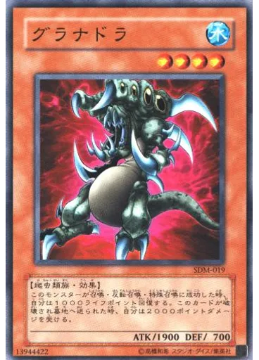 グラナドラ