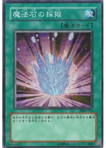 魔法石の採掘