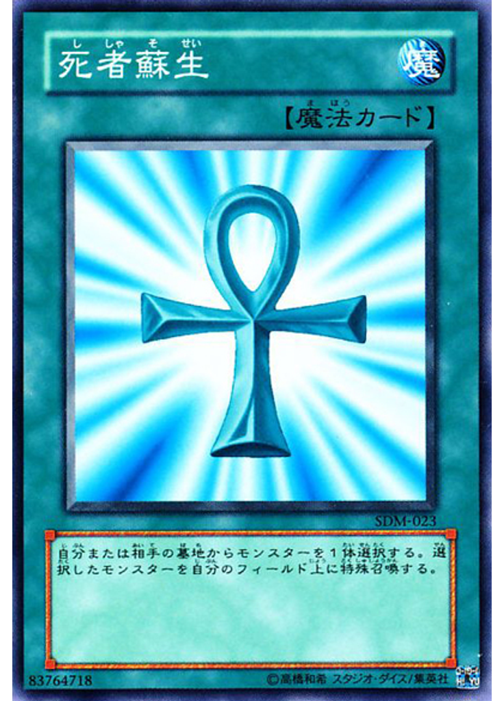 死者蘇生