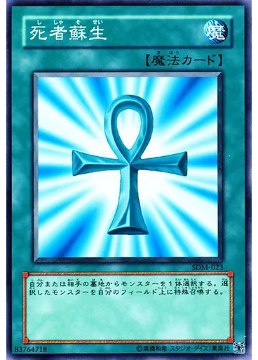 死者蘇生