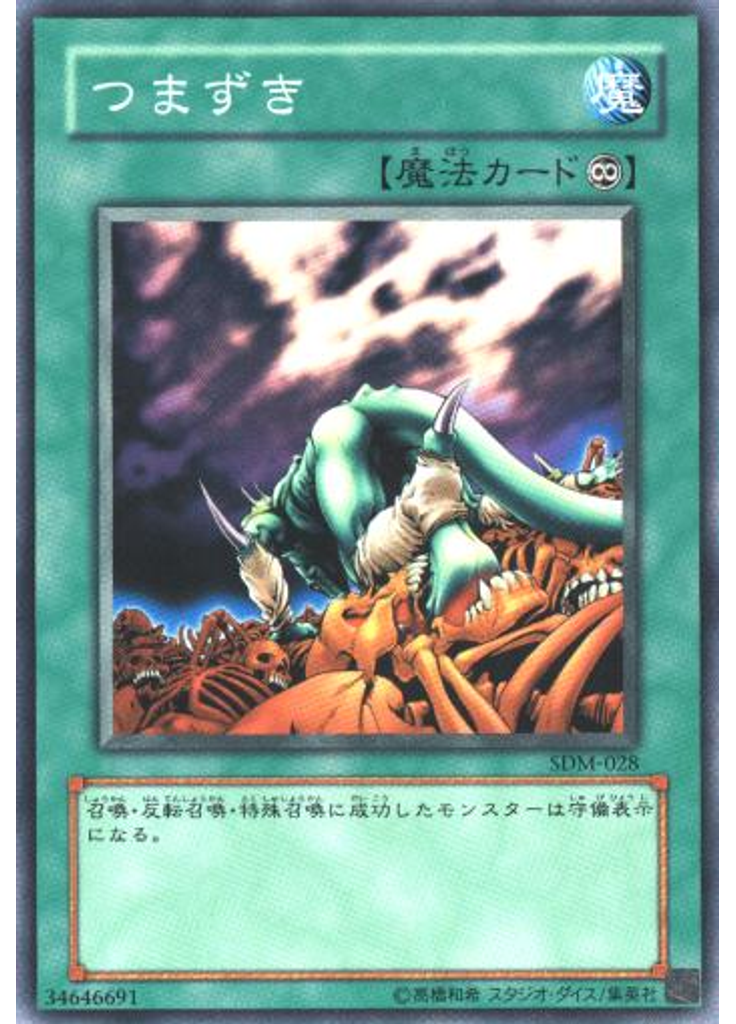つまずき