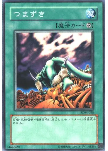 つまずき