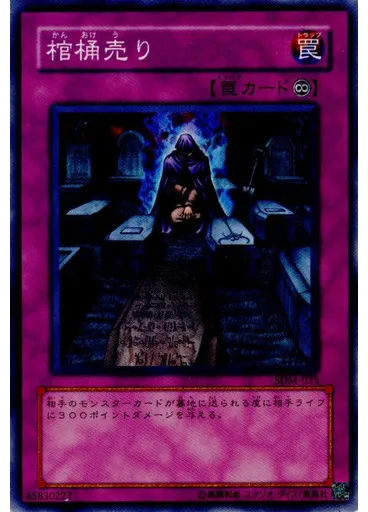 棺桶売り