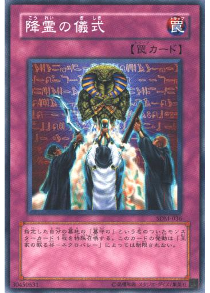 降霊の儀式