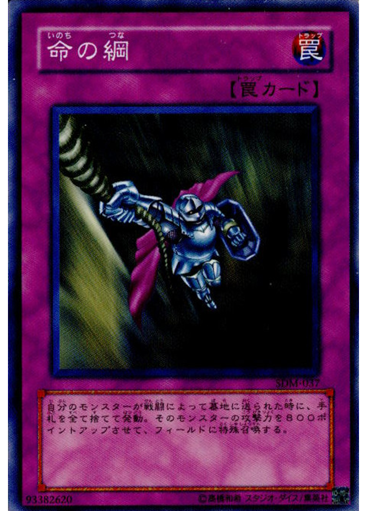 命の綱