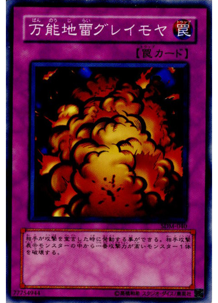 万能地雷グレイモヤ