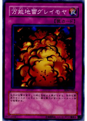万能地雷グレイモヤ