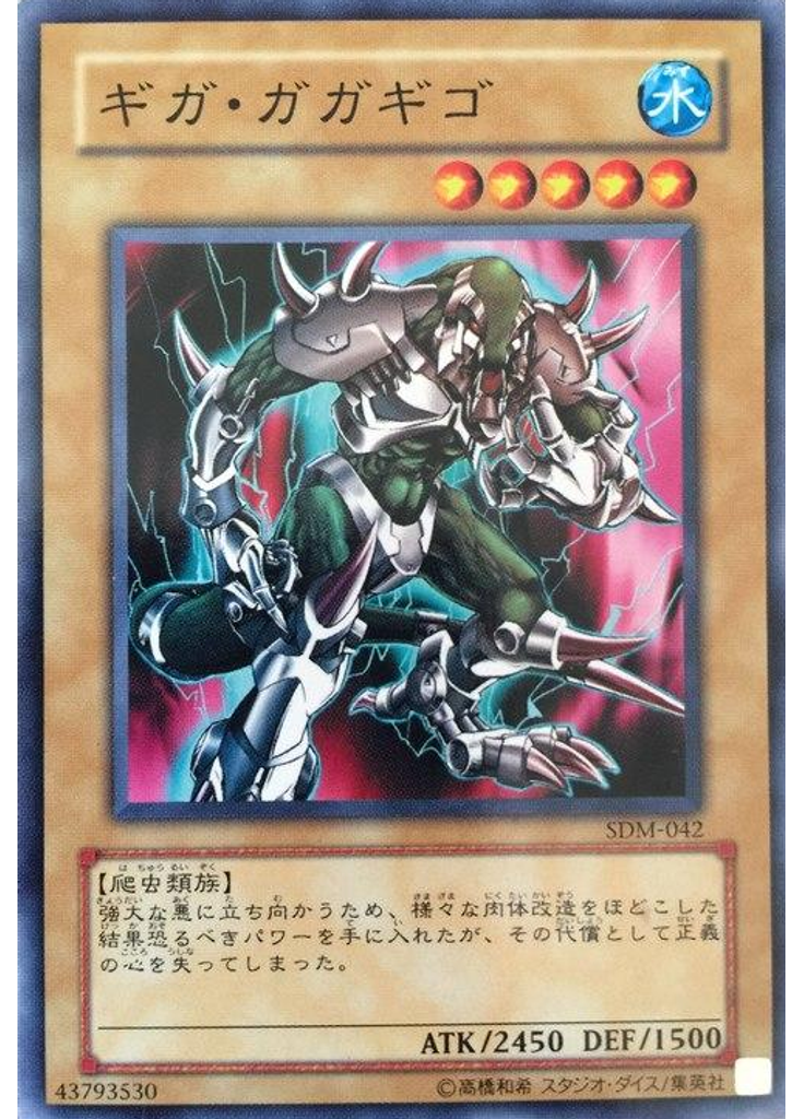 ギガ・ガガギゴ