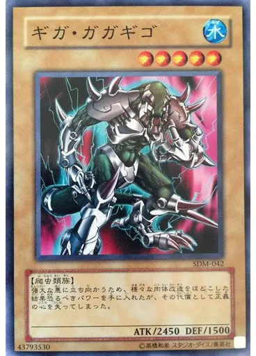 ギガ・ガガギゴ