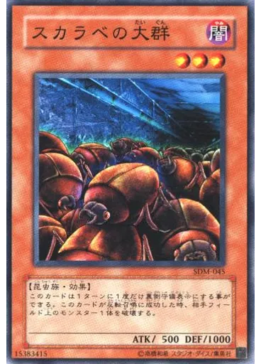 スカラベの大群
