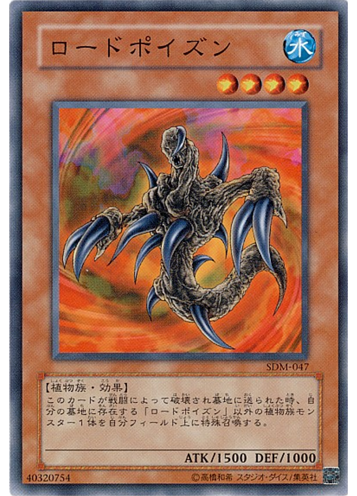 ロードポイズン