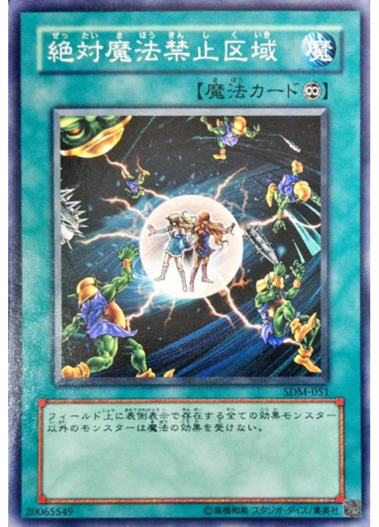 絶対魔法禁止区域