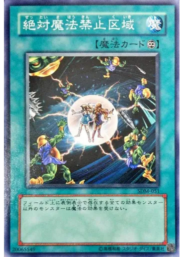 絶対魔法禁止区域