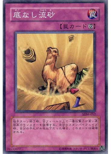 底なし流砂 — Structure Deck: Marik (OCG)
