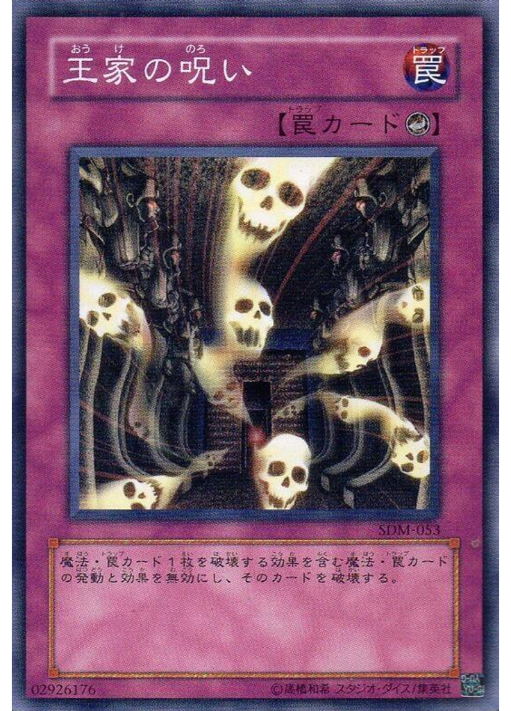 {{ruby|王|おう}}{{ruby|家|け}}の{{ruby|呪|のろ}}い