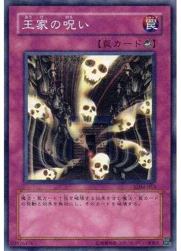 {{ruby|王|おう}}{{ruby|家|け}}の{{ruby|呪|のろ}}い