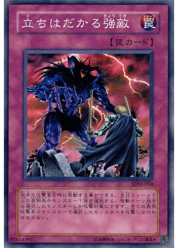 立ちはだかる強敵