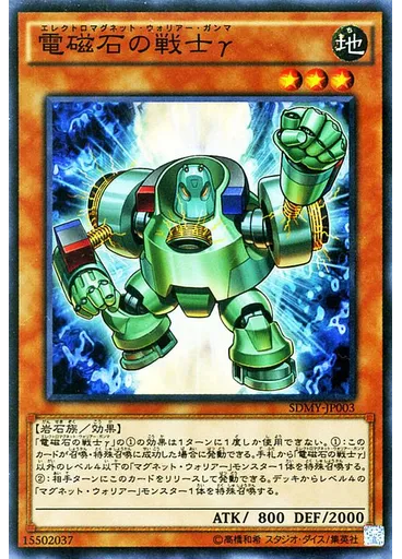 電磁石の戦士γ
