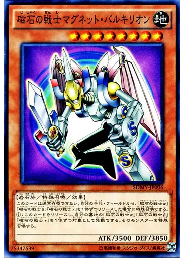 磁石の戦士マグネット・バルキリオン