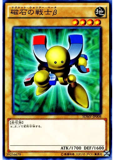 磁石の戦士β — Structure Deck: Yugi Muto