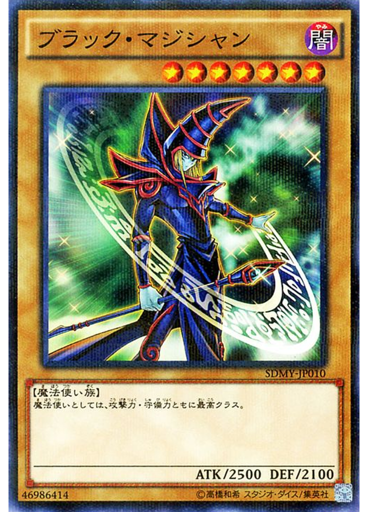 ブラック・マジシャン