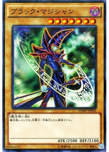 ブラック・マジシャン
