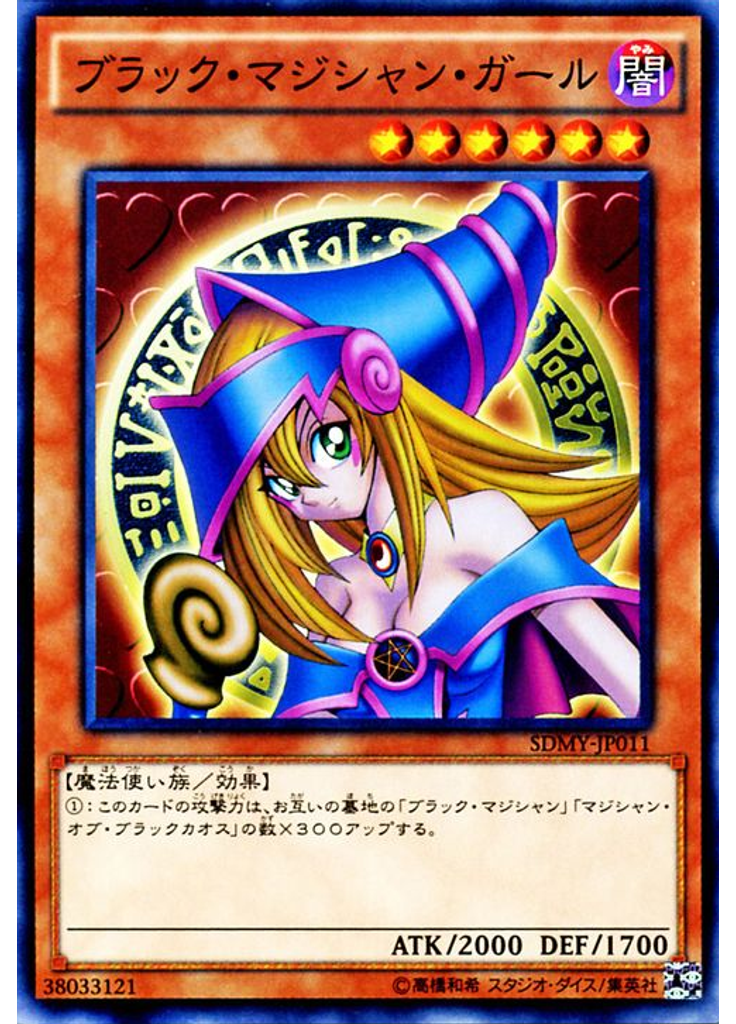 ブラック・マジシャン・ガール
