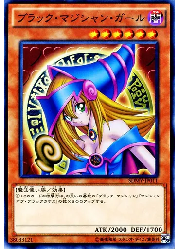 ブラック・マジシャン・ガール