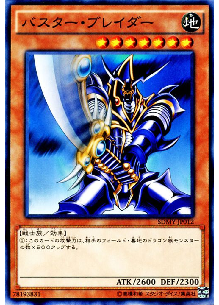 バスター・ブレイダー