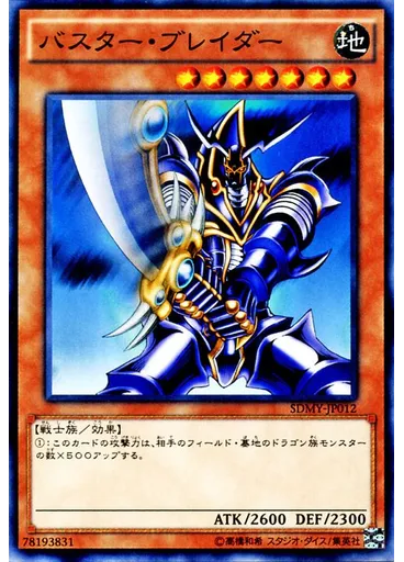 バスター・ブレイダー