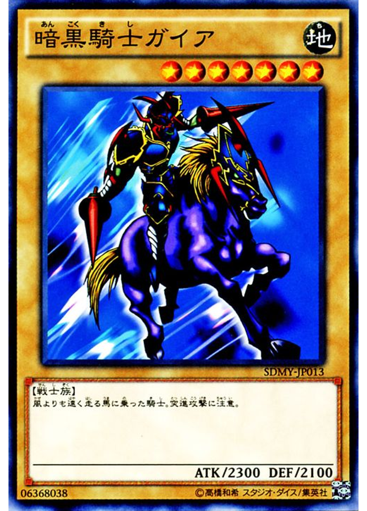 暗黒騎士ガイア