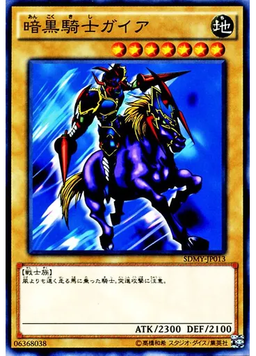暗黒騎士ガイア