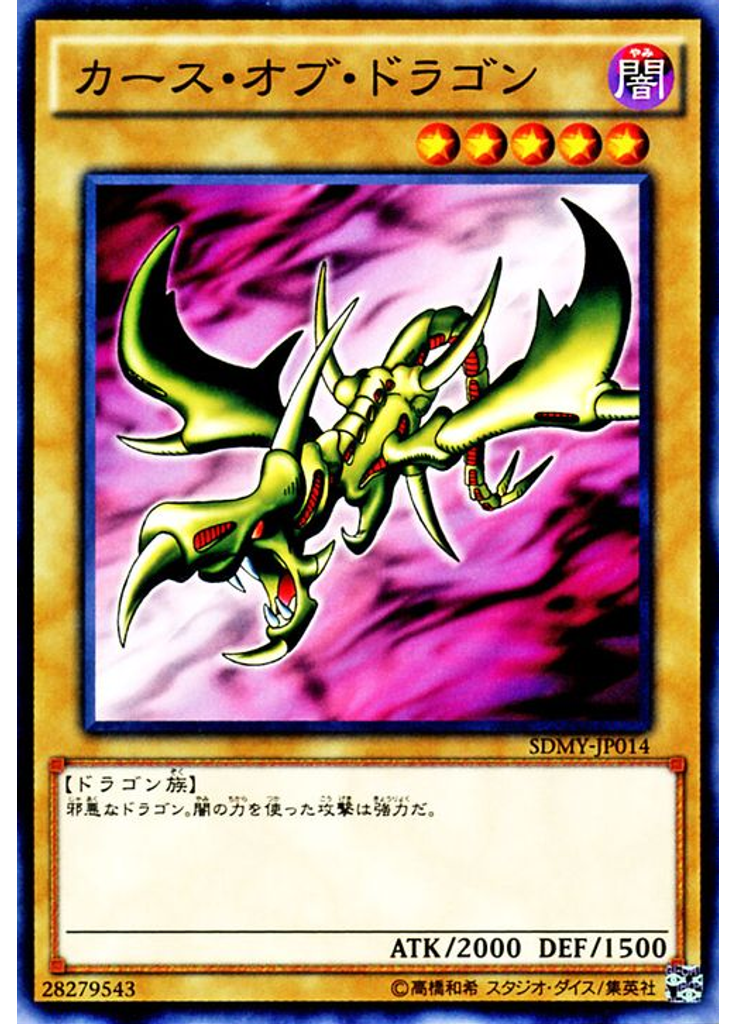 カース・オブ・ドラゴン