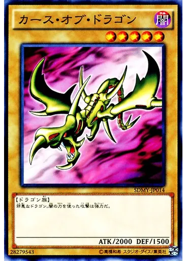 カース・オブ・ドラゴン
