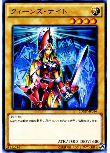 クィーンズ・ナイト — Structure Deck: Yugi Muto