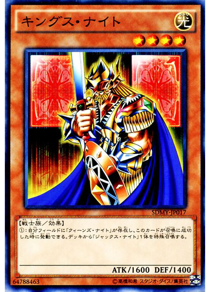 キングス・ナイト