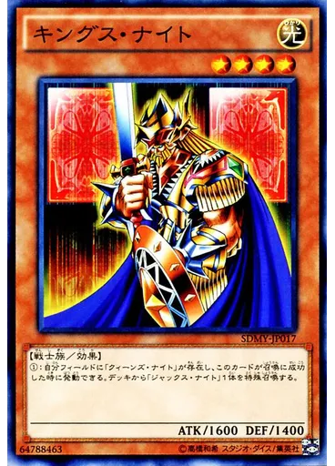 キングス・ナイト
