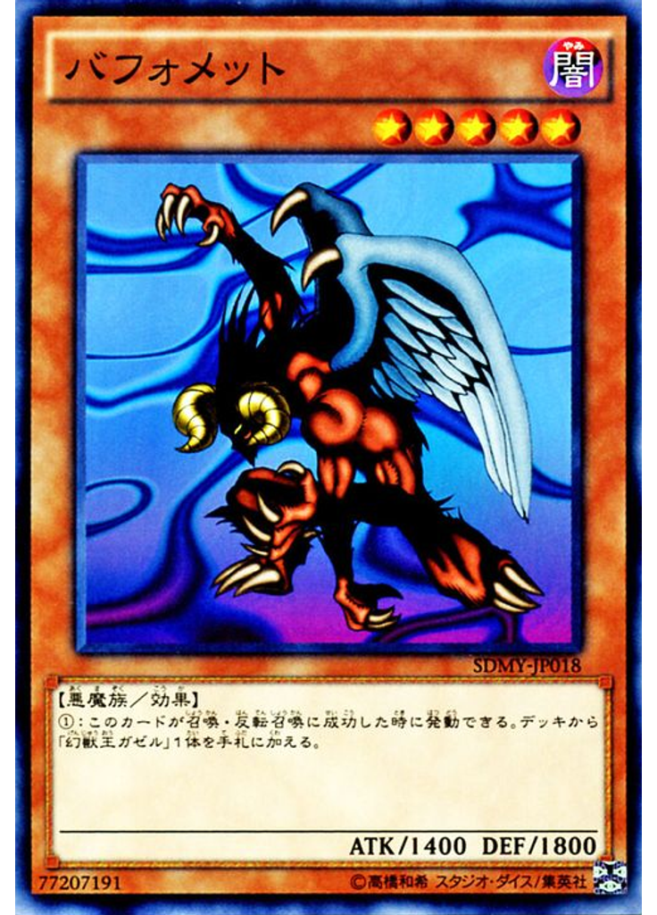 バフォメット