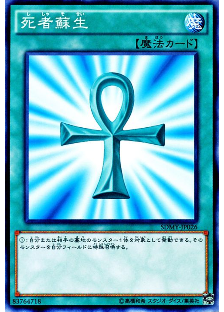 死者蘇生
