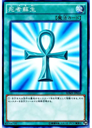死者蘇生 — Structure Deck: Yugi Muto