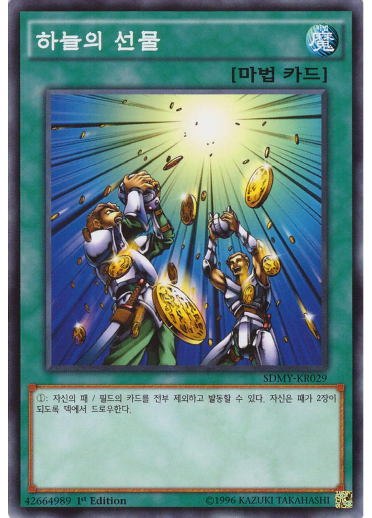 하늘의 선물