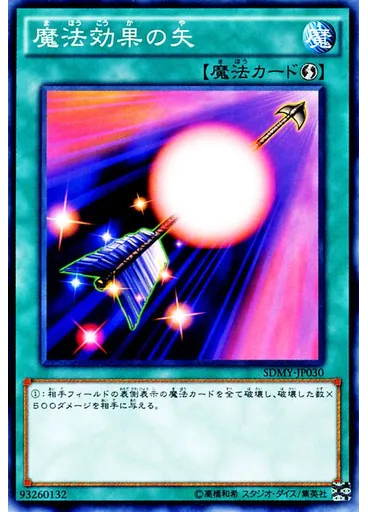 魔法効果の矢